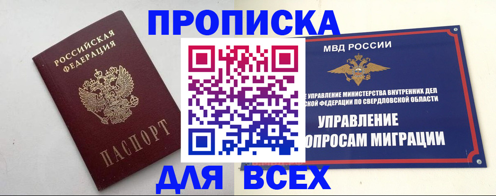 прописка 2025 в Муроме